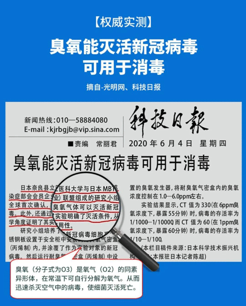能滅活新冠病毒的臭氧，如何運用到生活中來？
